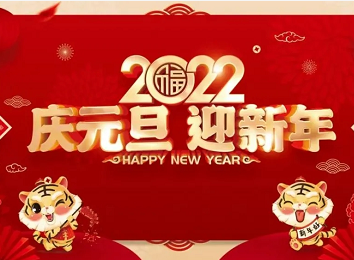 貝思特集團(tuán) | 收官2021，展望2022，一切都會(huì)更好！